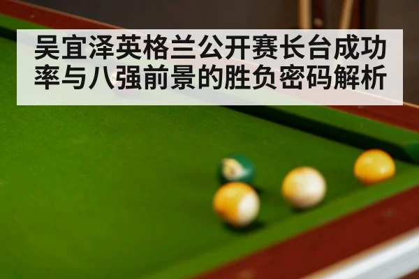 snooker table close up