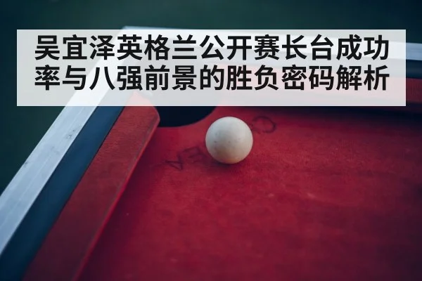 snooker championship arena
